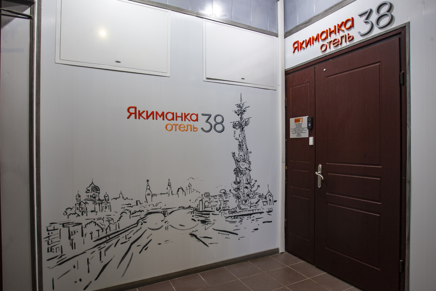 Отель "Якиманка 38" - photo 5