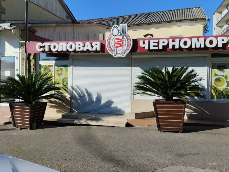 ЧЕРНОМОРЕЦ